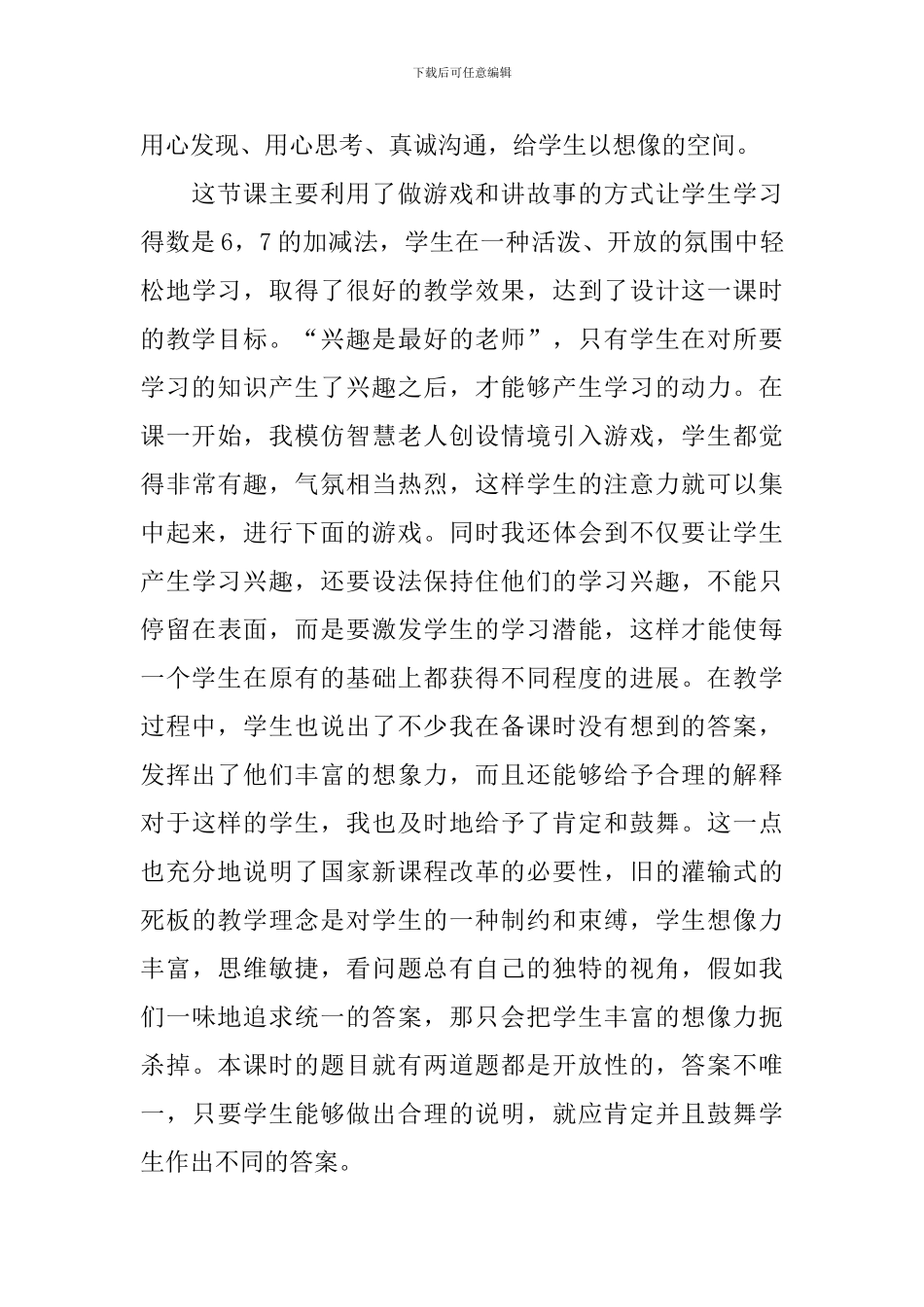 《填数游戏》评课稿_第3页