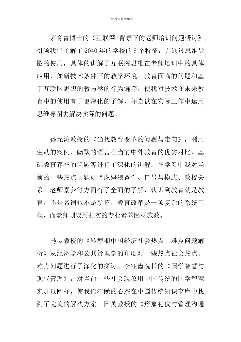 外出学习心得范例精选合辑_第2页
