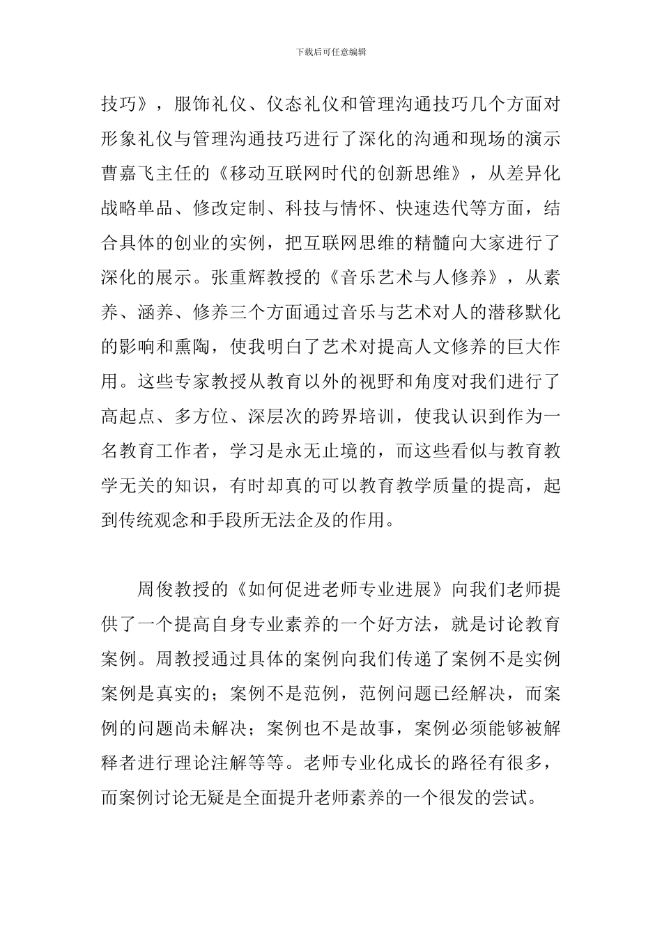 外出学习心得范例精选合辑_第3页
