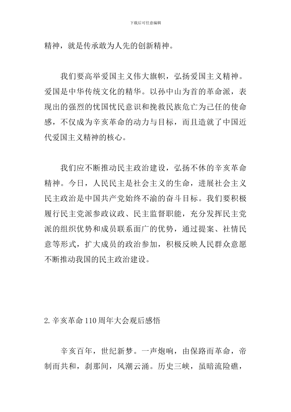 辛亥革命110周年大会观后感悟_第2页