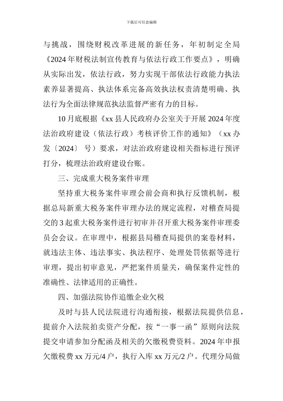 财政地税局2024年度法治政府建设工作总结_第2页