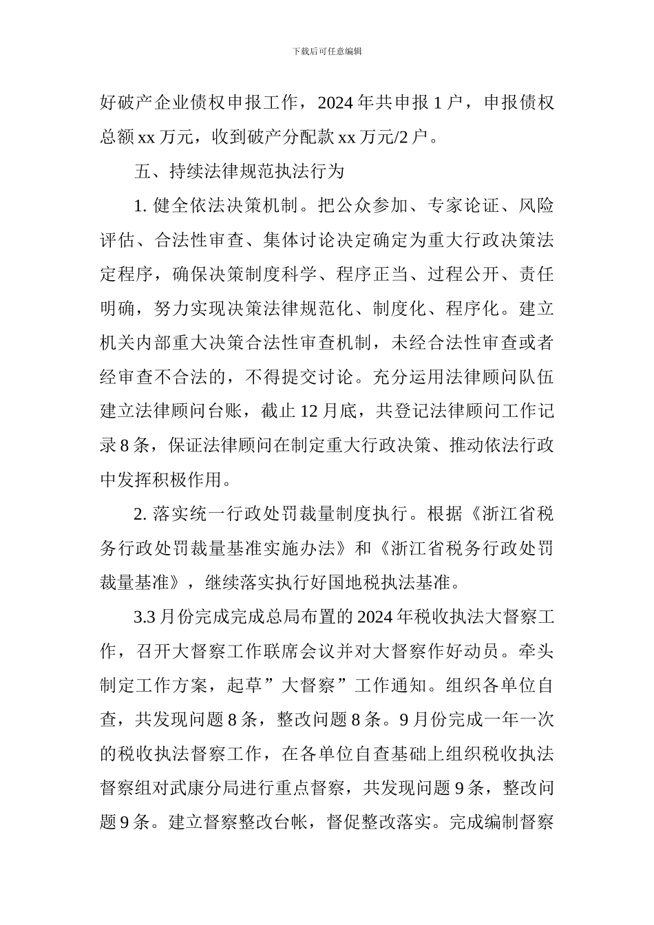 财政地税局2024年度法治政府建设工作总结_第3页