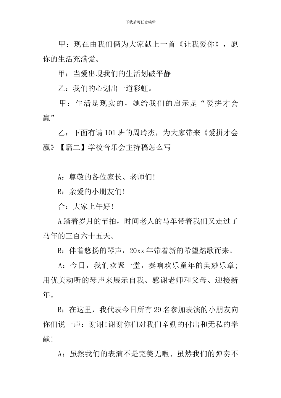 学校音乐会主持稿怎么写_第2页