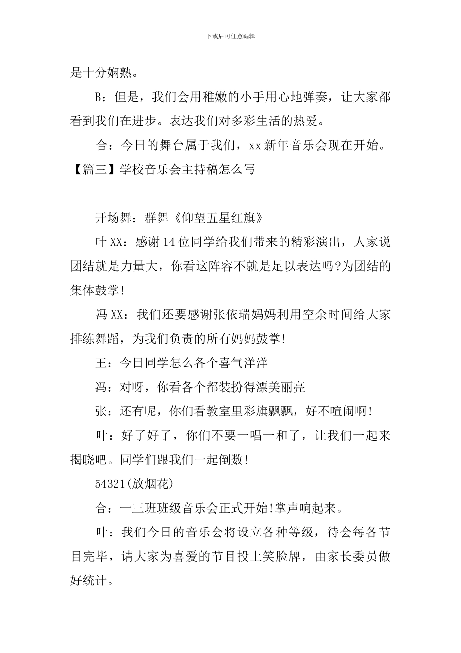 学校音乐会主持稿怎么写_第3页