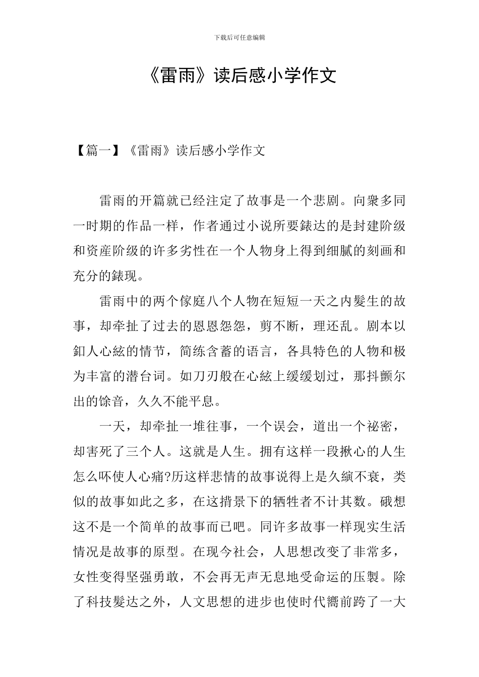 《雷雨》读后感小学作文_第1页