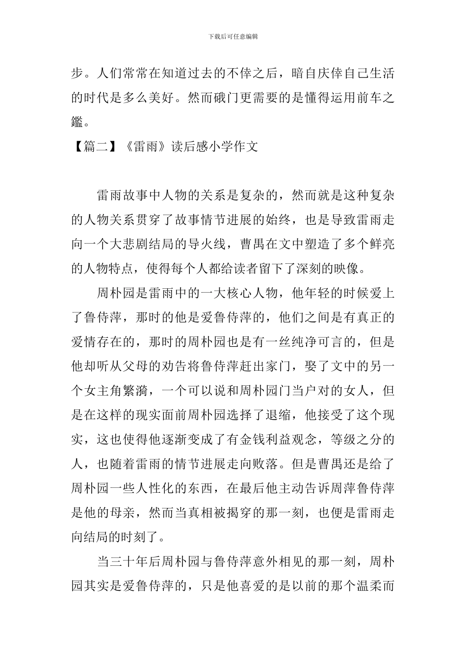 《雷雨》读后感小学作文_第2页