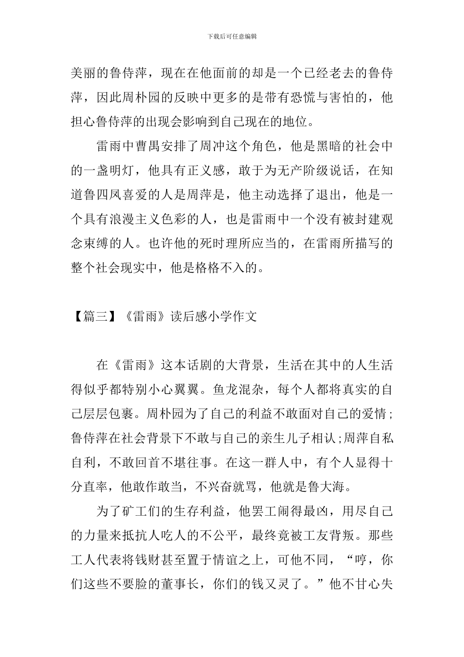 《雷雨》读后感小学作文_第3页