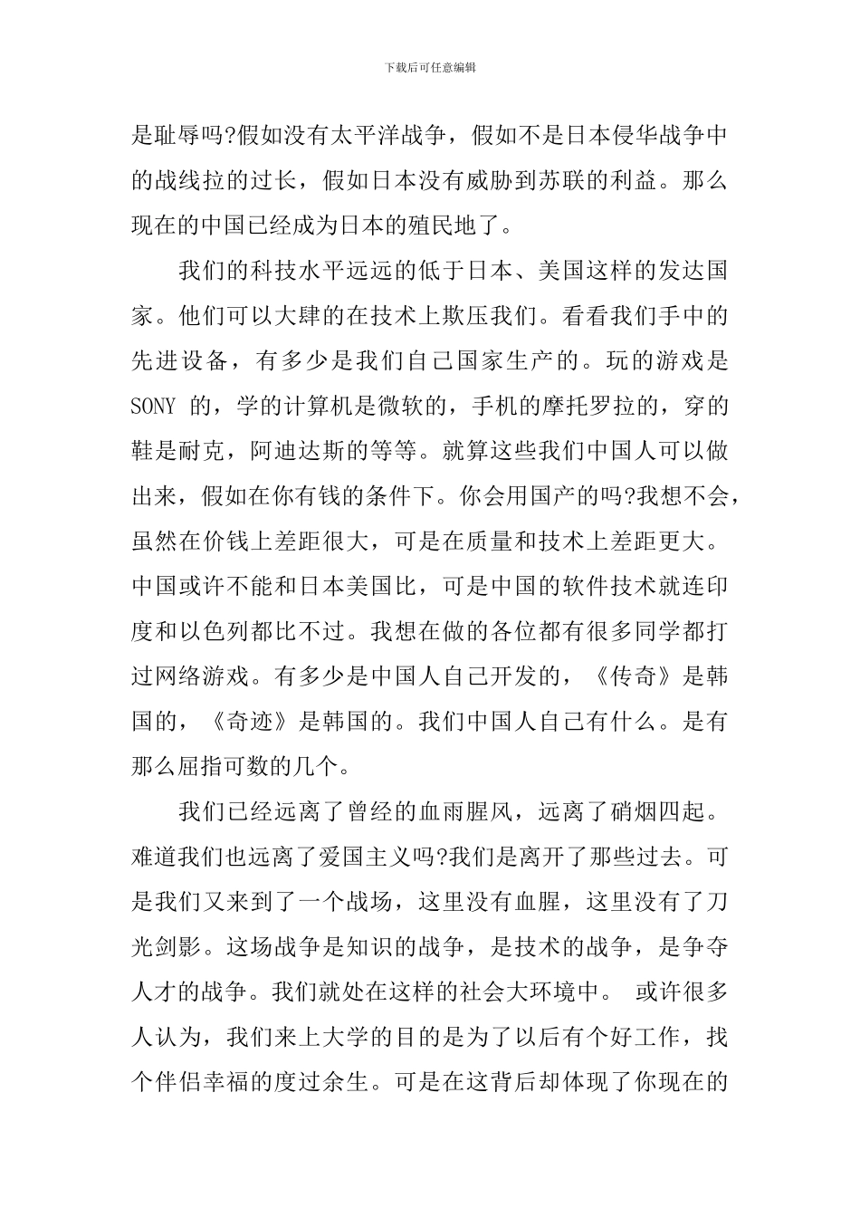 爱我中华演讲稿：未来的中国_第2页