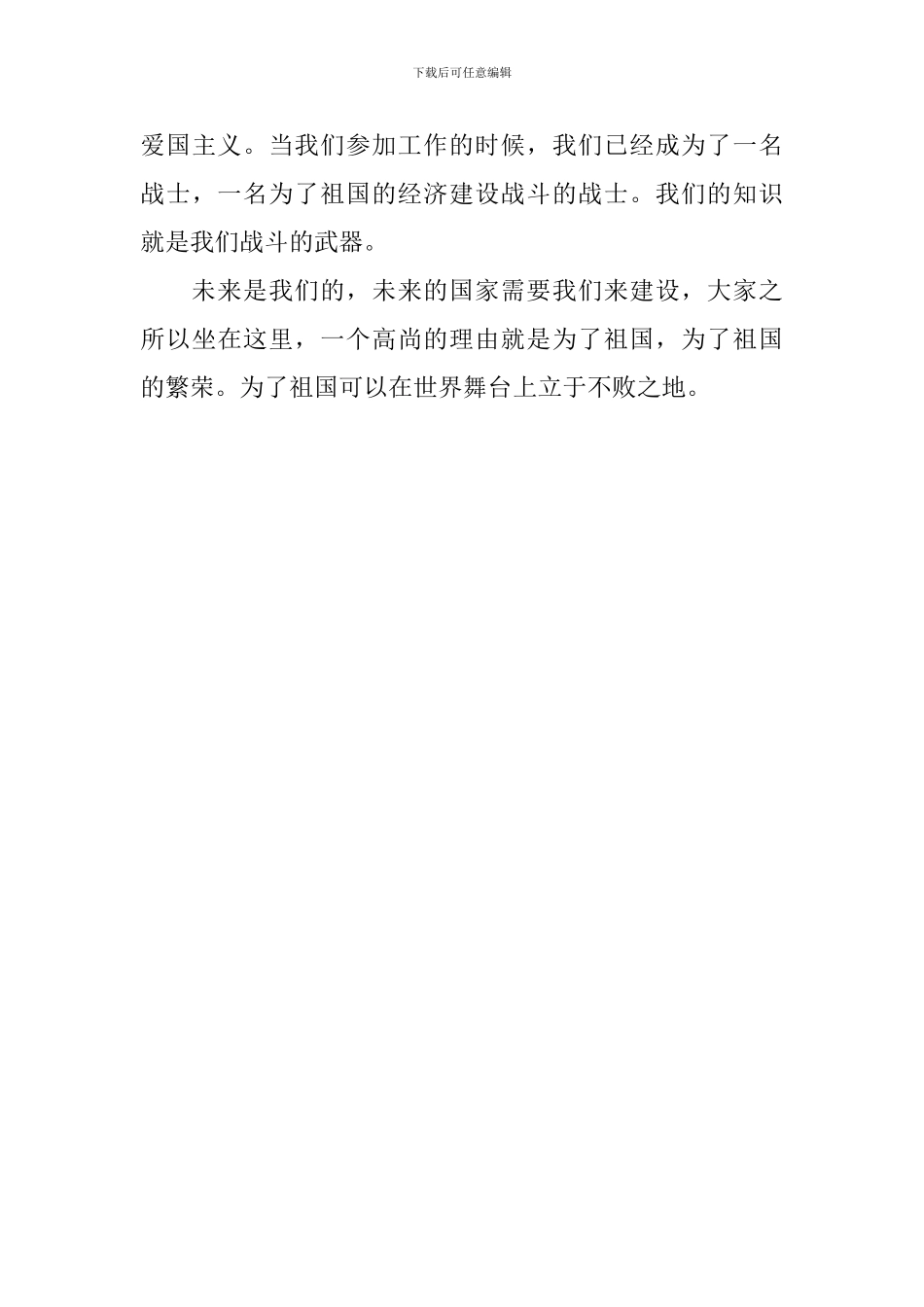 爱我中华演讲稿：未来的中国_第3页