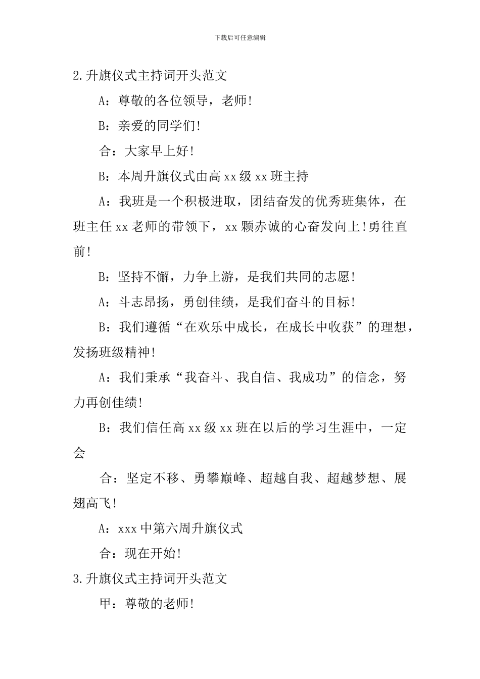 升旗仪式主持词开头范文_第2页