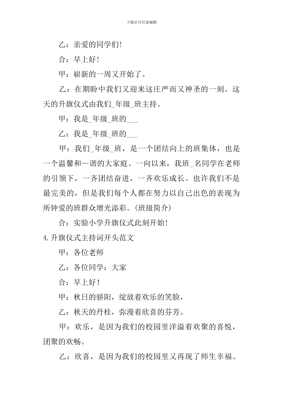 升旗仪式主持词开头范文_第3页