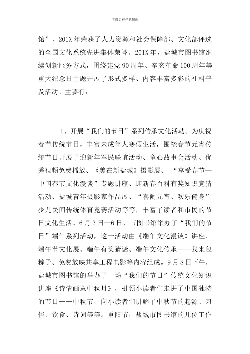 校园全民阅读活动总结_第2页