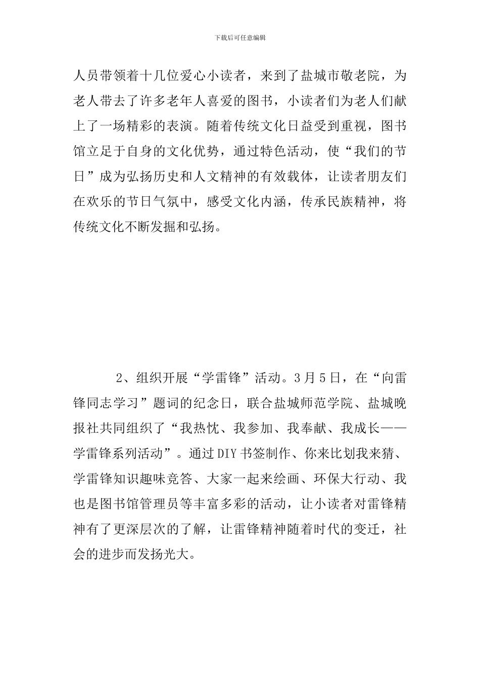 校园全民阅读活动总结_第3页