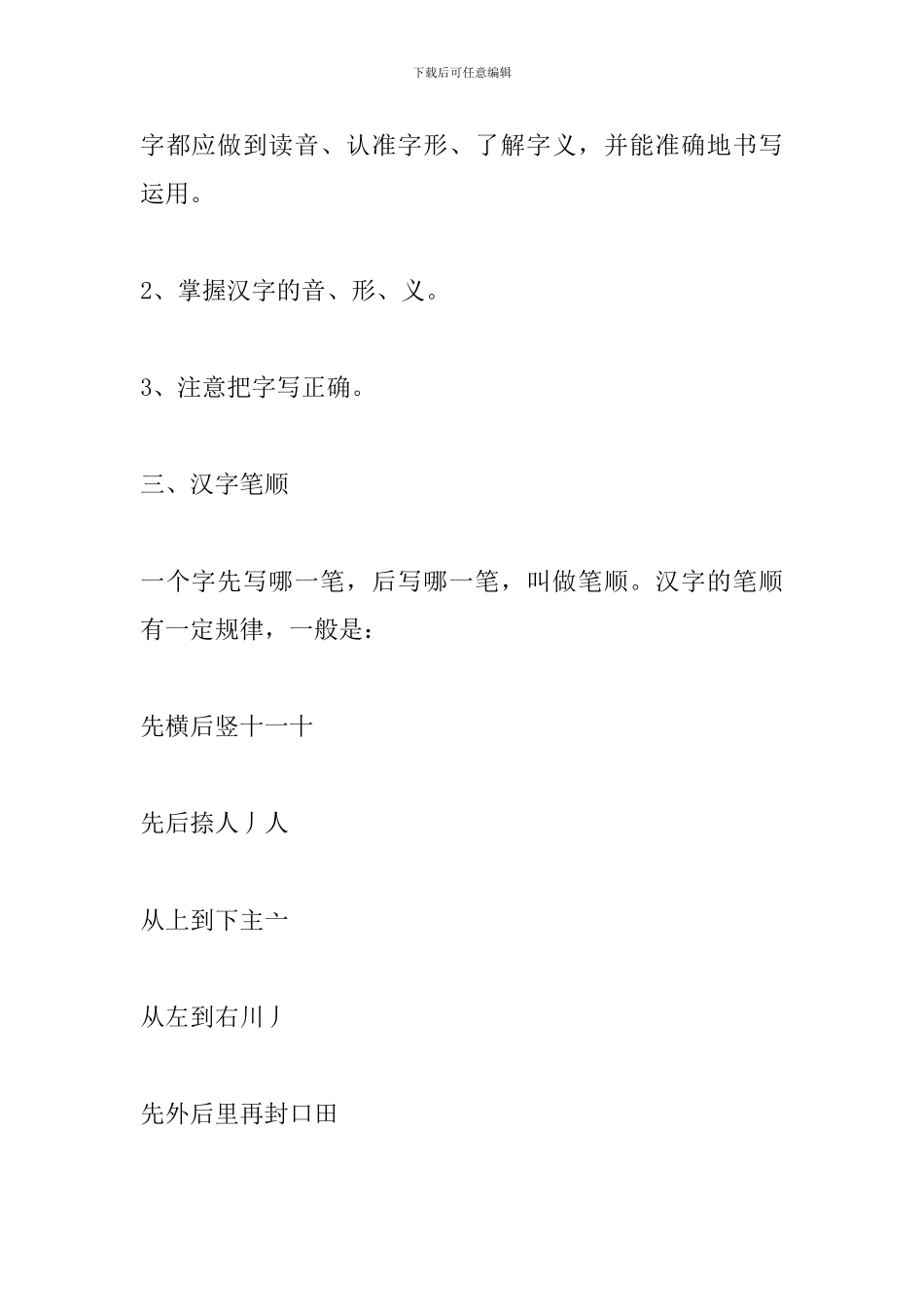 2024年小升初语文知识点——汉字知识点_第2页