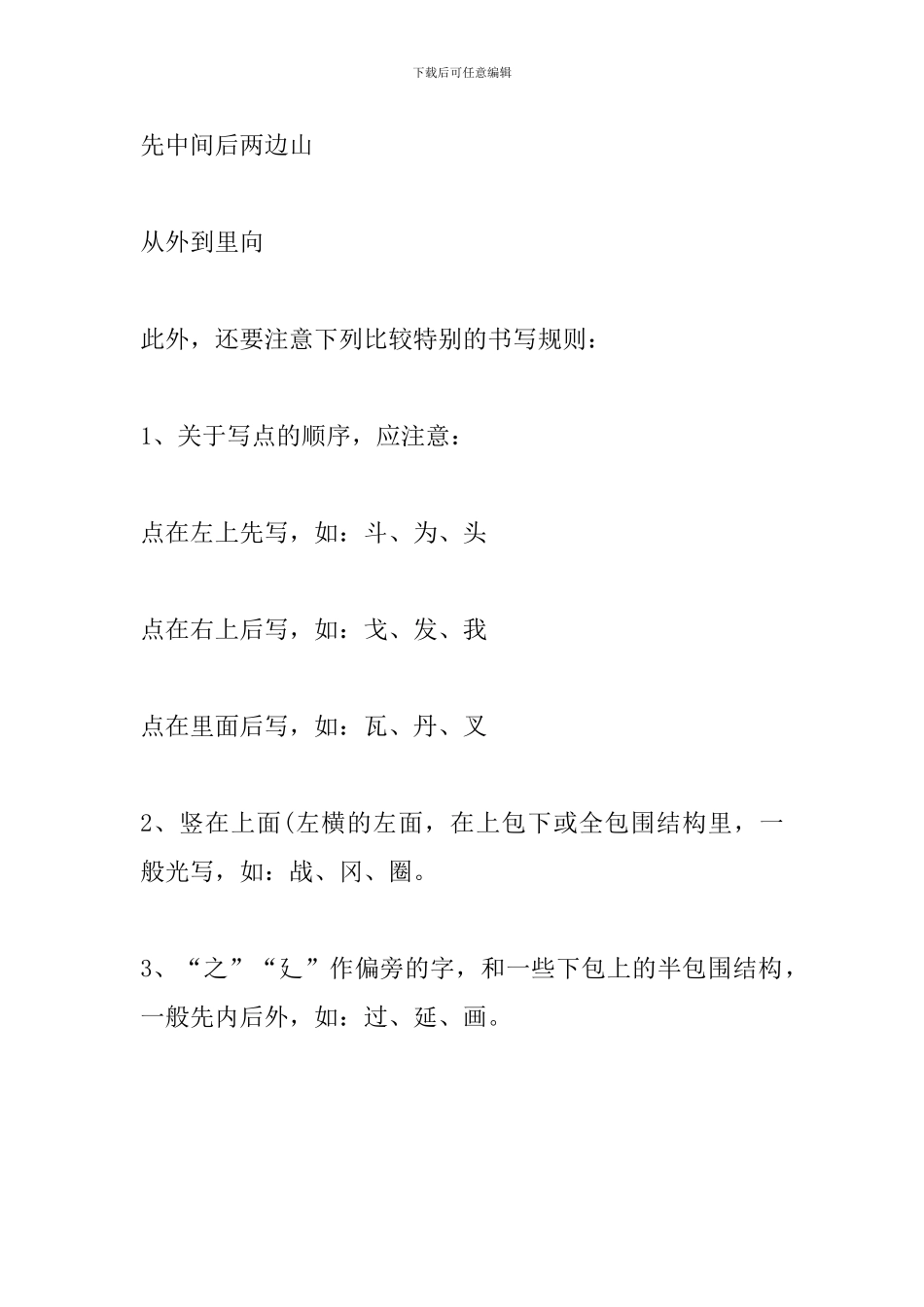 2024年小升初语文知识点——汉字知识点_第3页