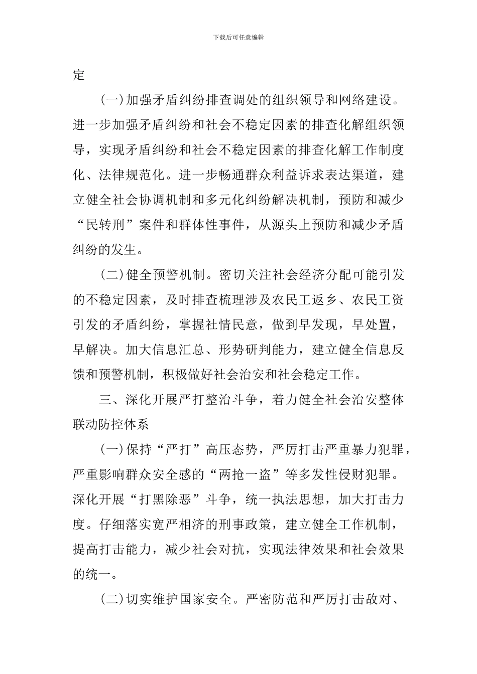 民调2024年工作计划例文_第2页