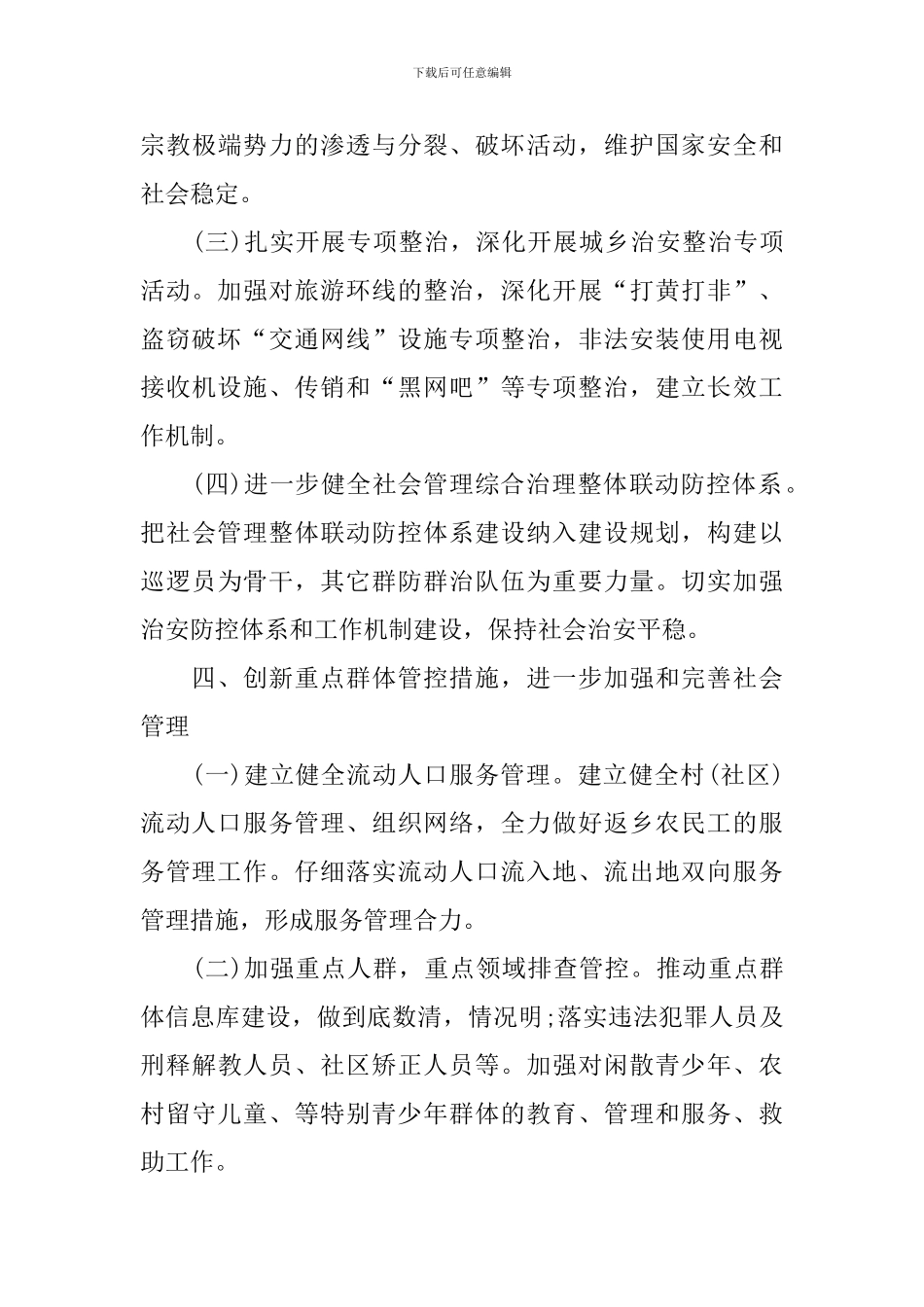 民调2024年工作计划例文_第3页