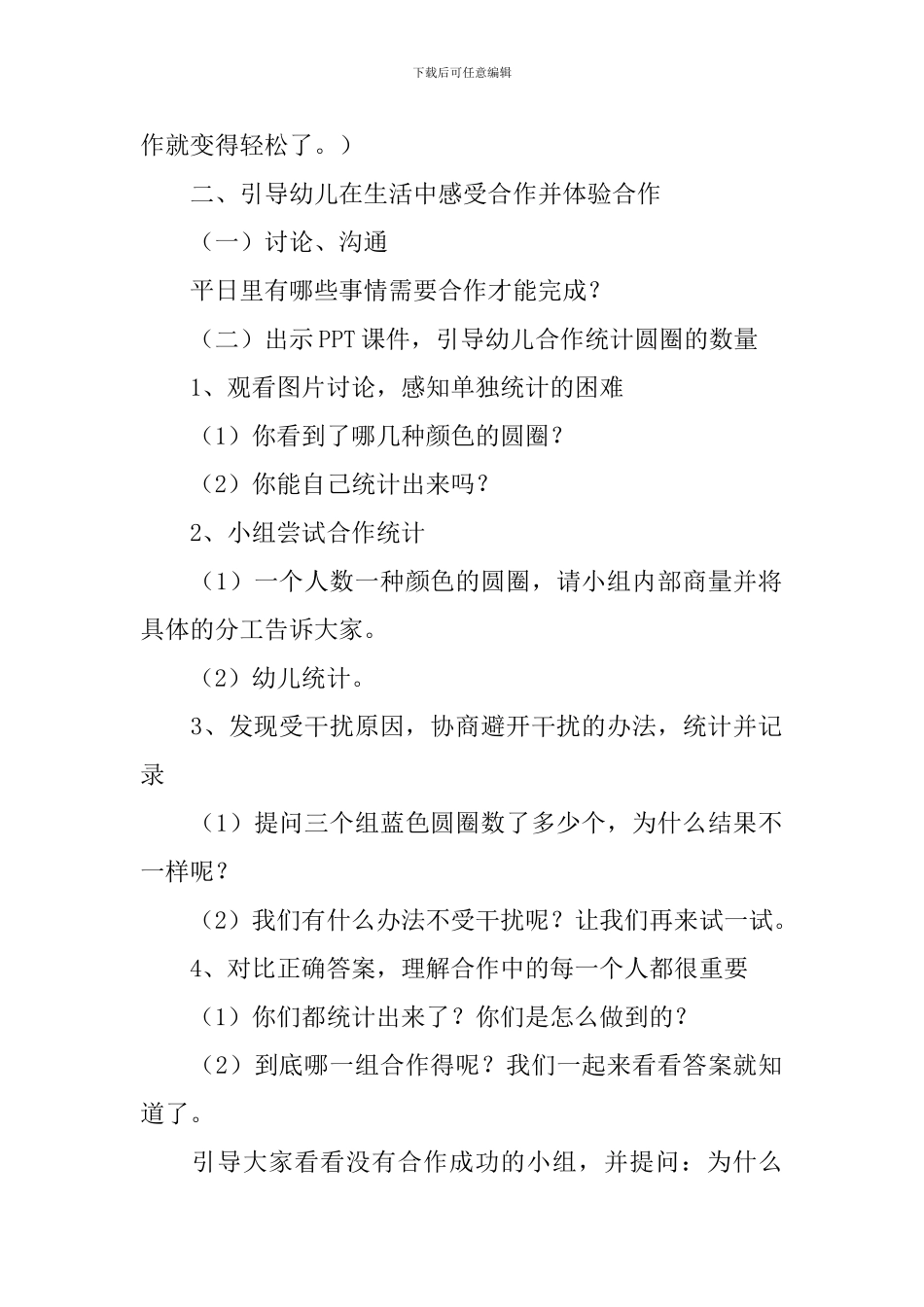 大班《合作真愉快》教案及反思_第2页