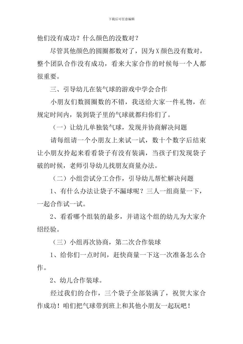 大班《合作真愉快》教案及反思_第3页