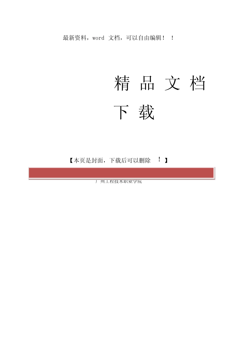 《LINUX网络操作系统》试题及其答案 _第1页