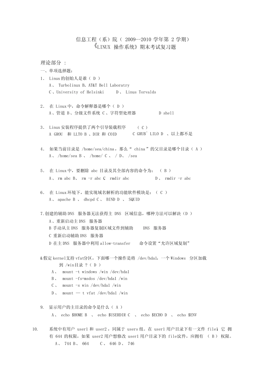 《LINUX网络操作系统》试题及其答案 _第2页