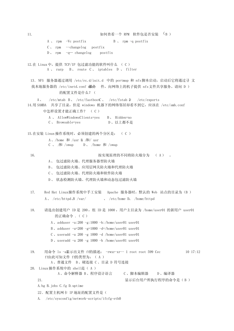 《LINUX网络操作系统》试题及其答案 _第3页