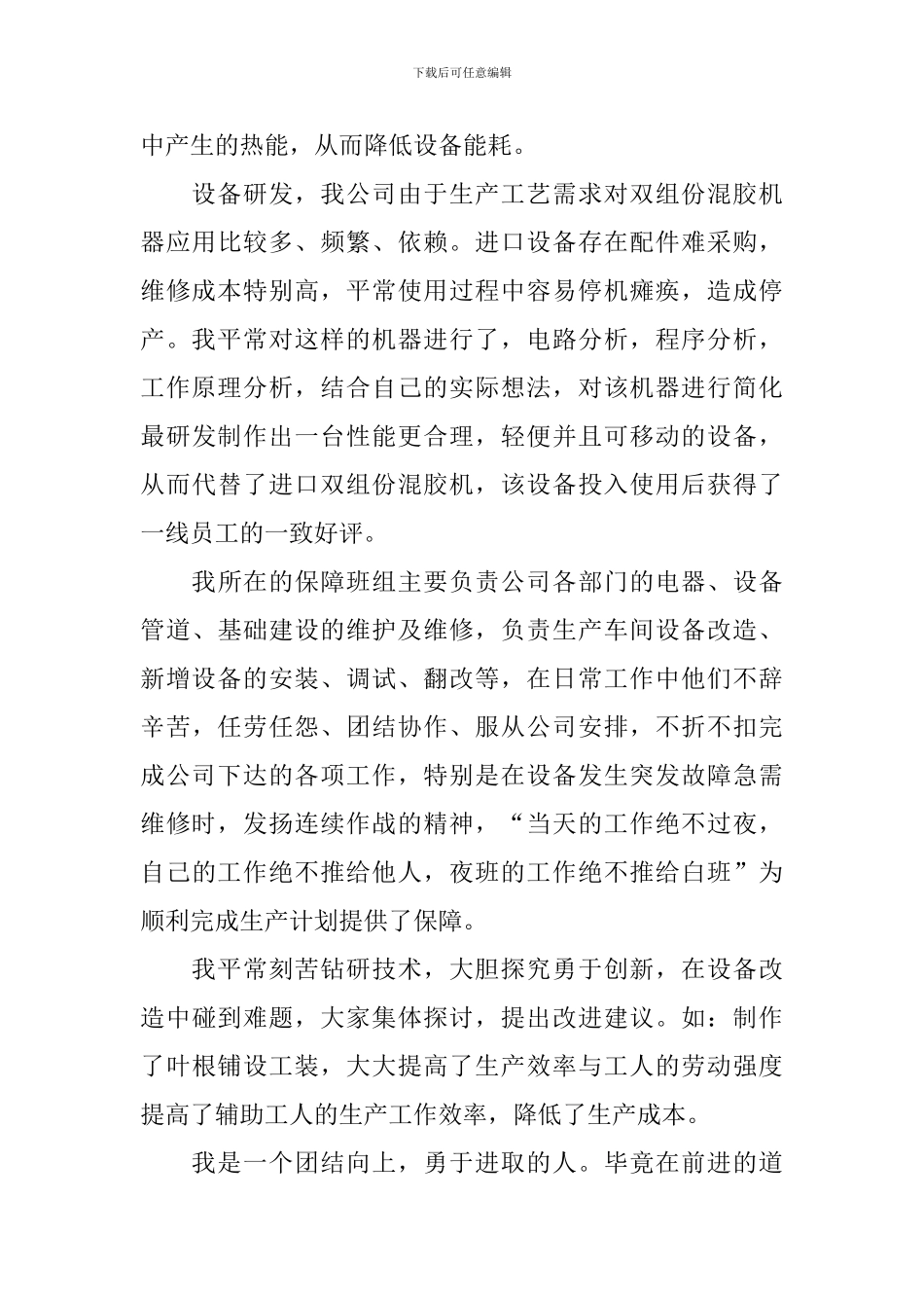 技师年度述职报告_第2页