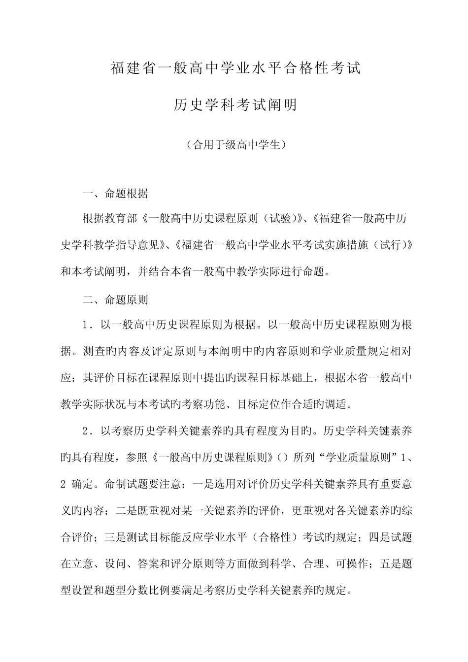 2023年福建省普通高中学业水平合格性考试 _第1页