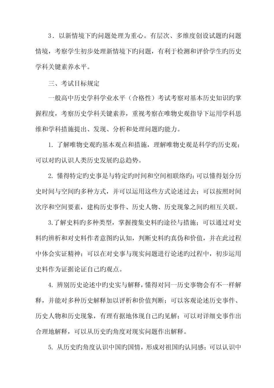 2023年福建省普通高中学业水平合格性考试 _第2页