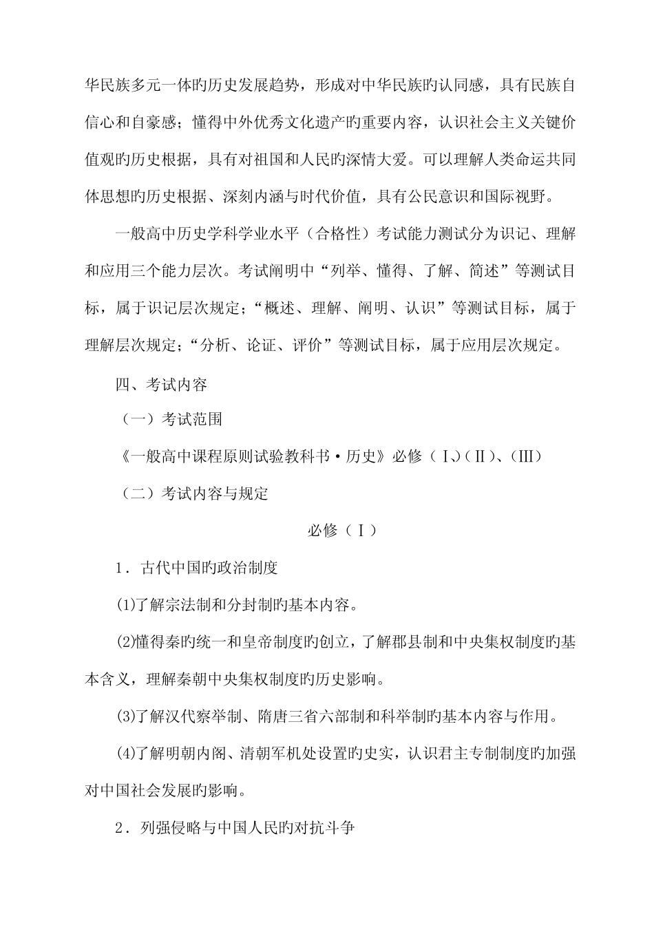 2023年福建省普通高中学业水平合格性考试 _第3页