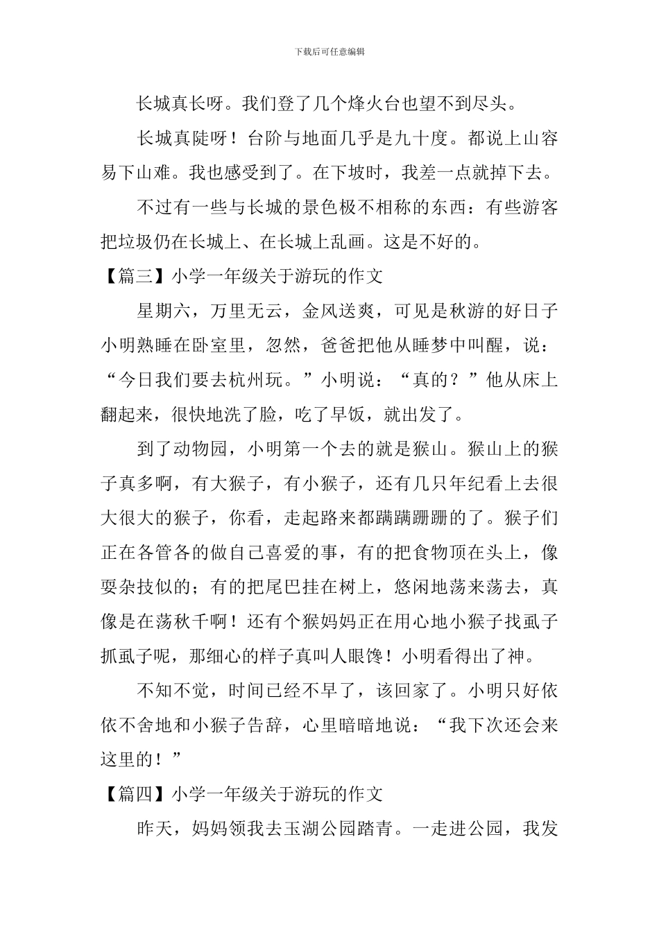 小学一年级关于游玩的作文8篇_第2页