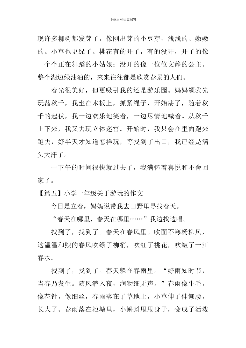 小学一年级关于游玩的作文8篇_第3页