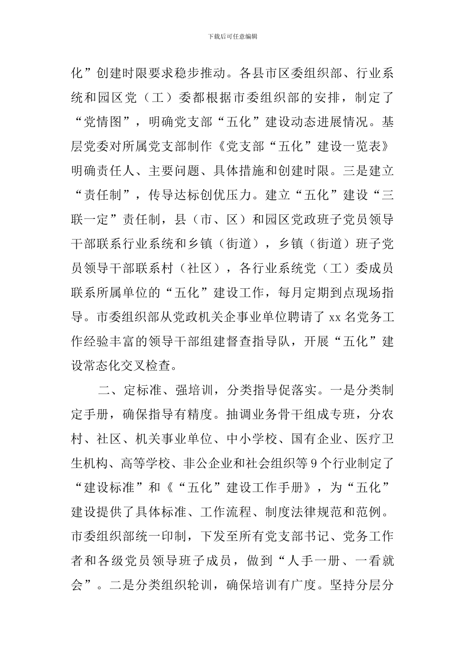 2024年推进党支部“五化”建设工作总结_第2页