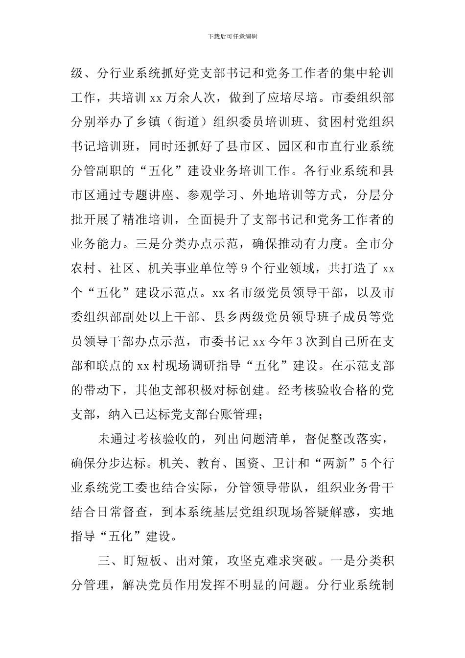 2024年推进党支部“五化”建设工作总结_第3页