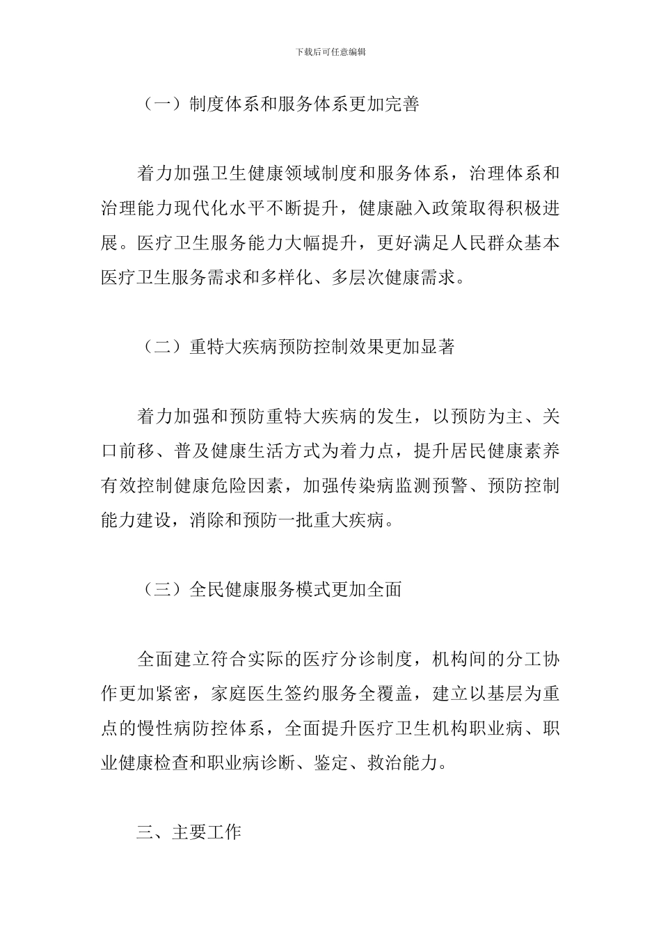 X市卫生健康委员会“十四五”规划要点_第2页