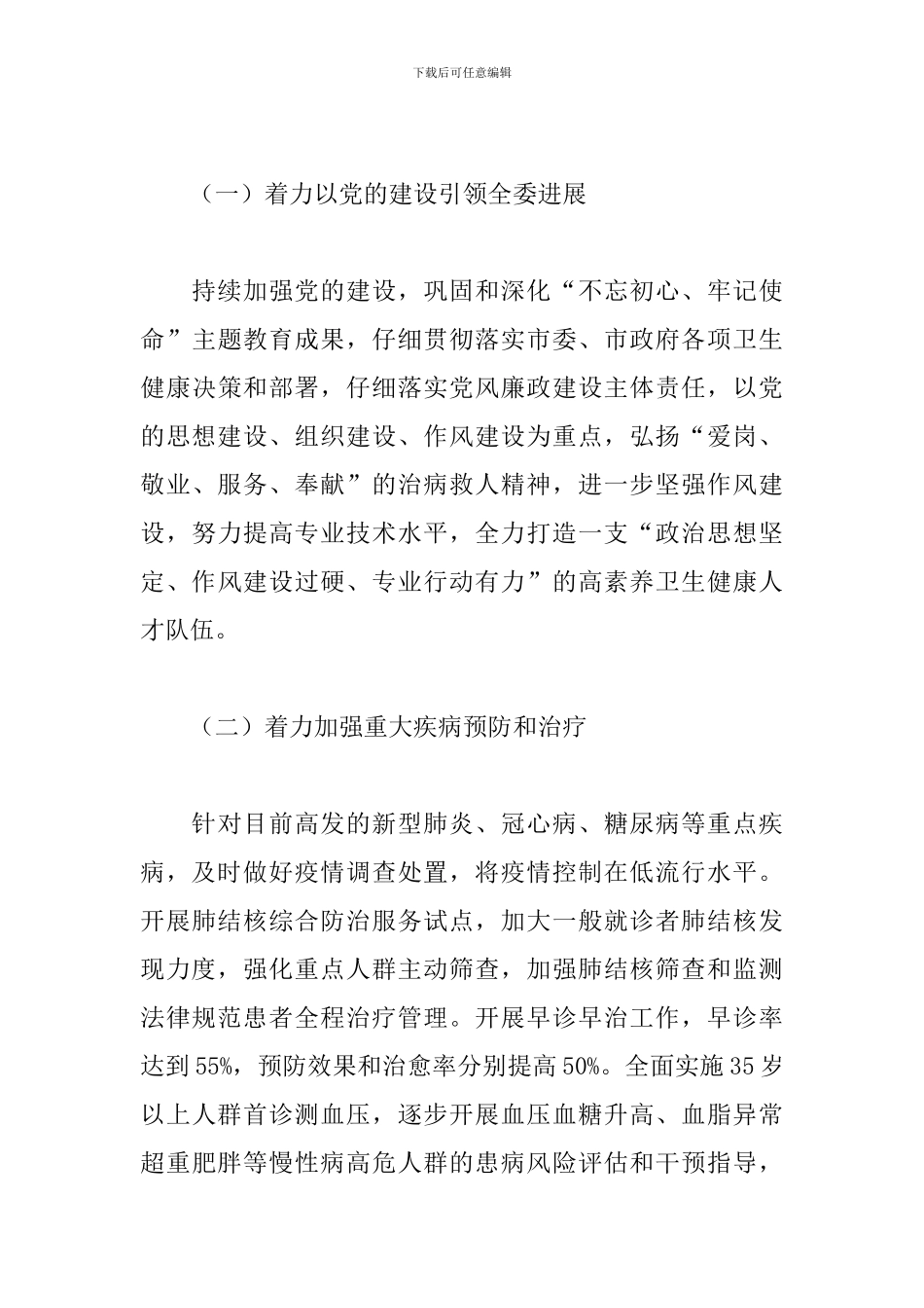 X市卫生健康委员会“十四五”规划要点_第3页