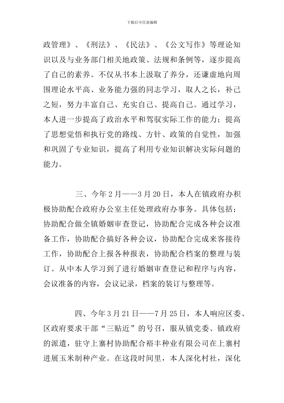 关于乡镇长个人年终工作情况总结范文_第2页