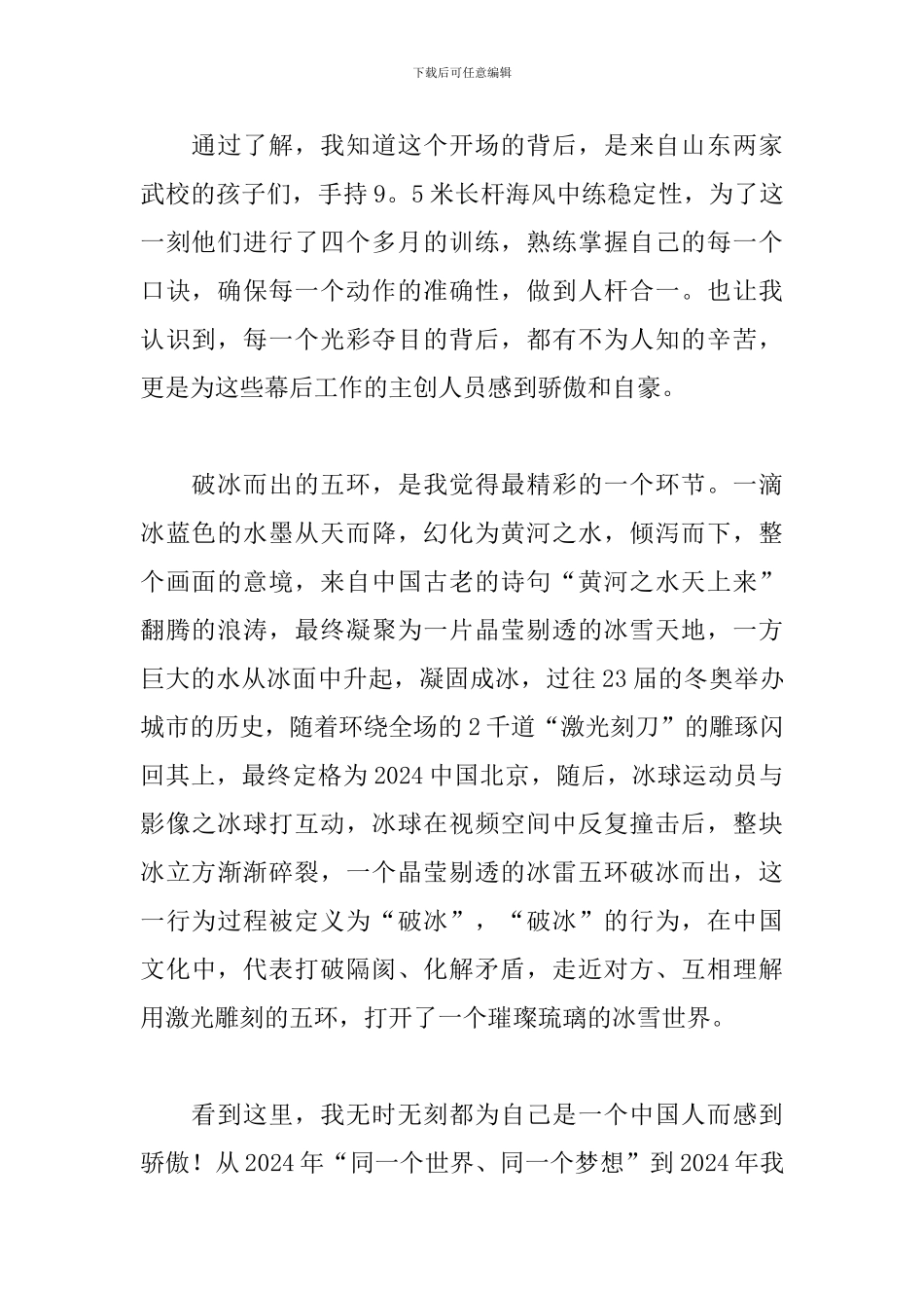 2024北京冬奥会观后感_第2页