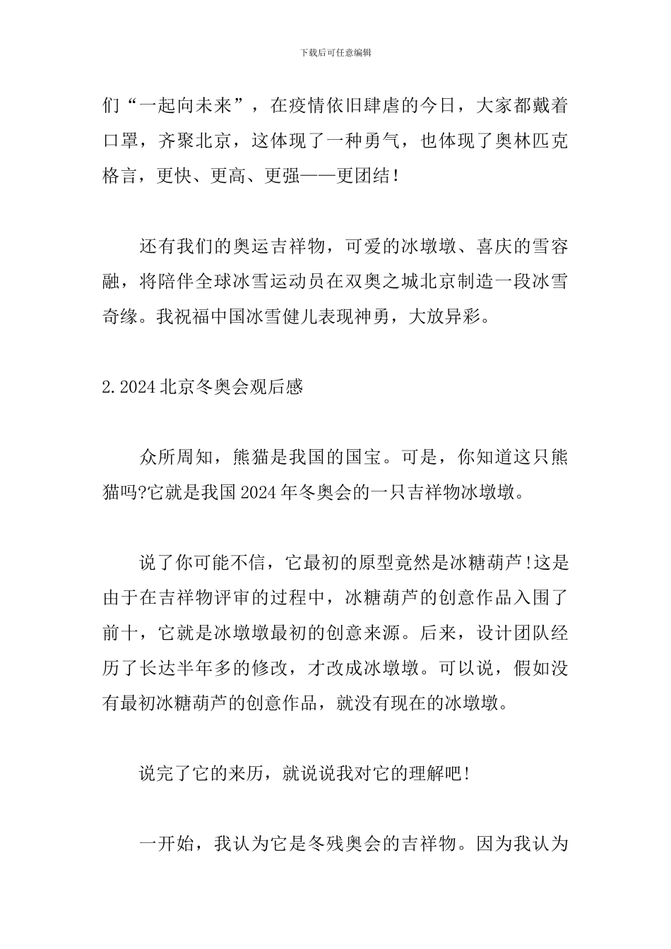 2024北京冬奥会观后感_第3页