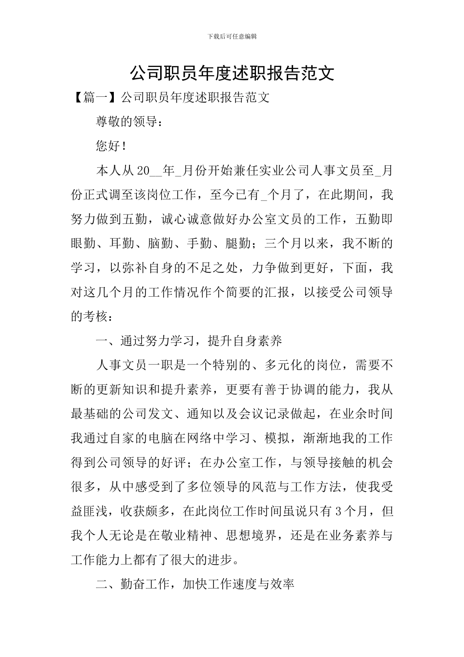 公司职员年度述职报告范文_第1页