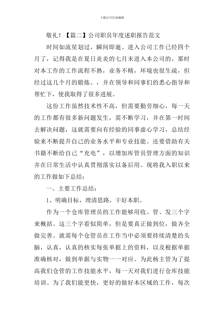 公司职员年度述职报告范文_第3页