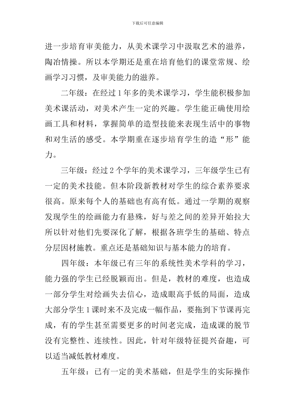 小学备课组工作计划_第2页