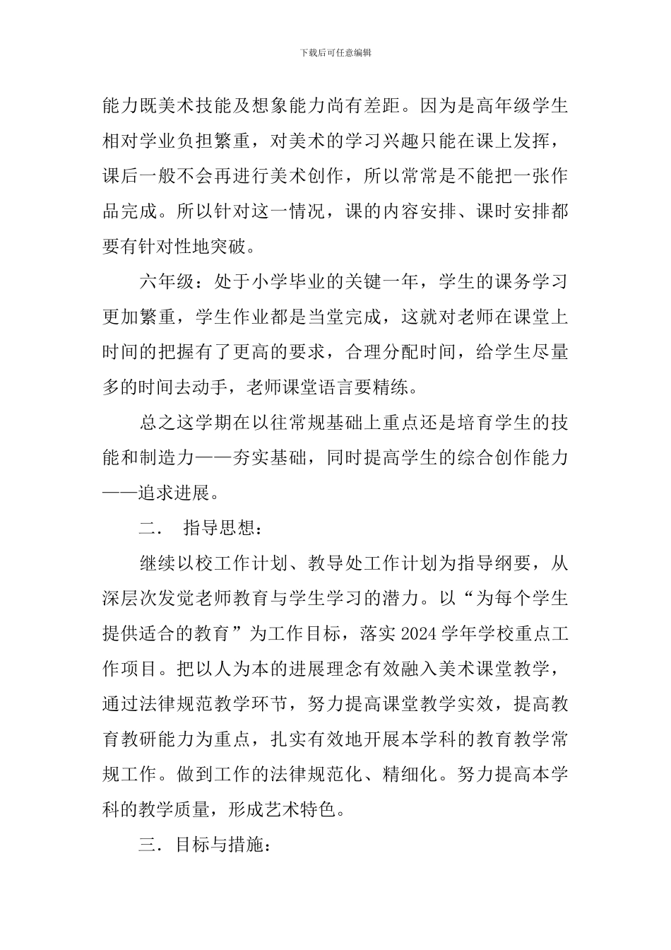 小学备课组工作计划_第3页