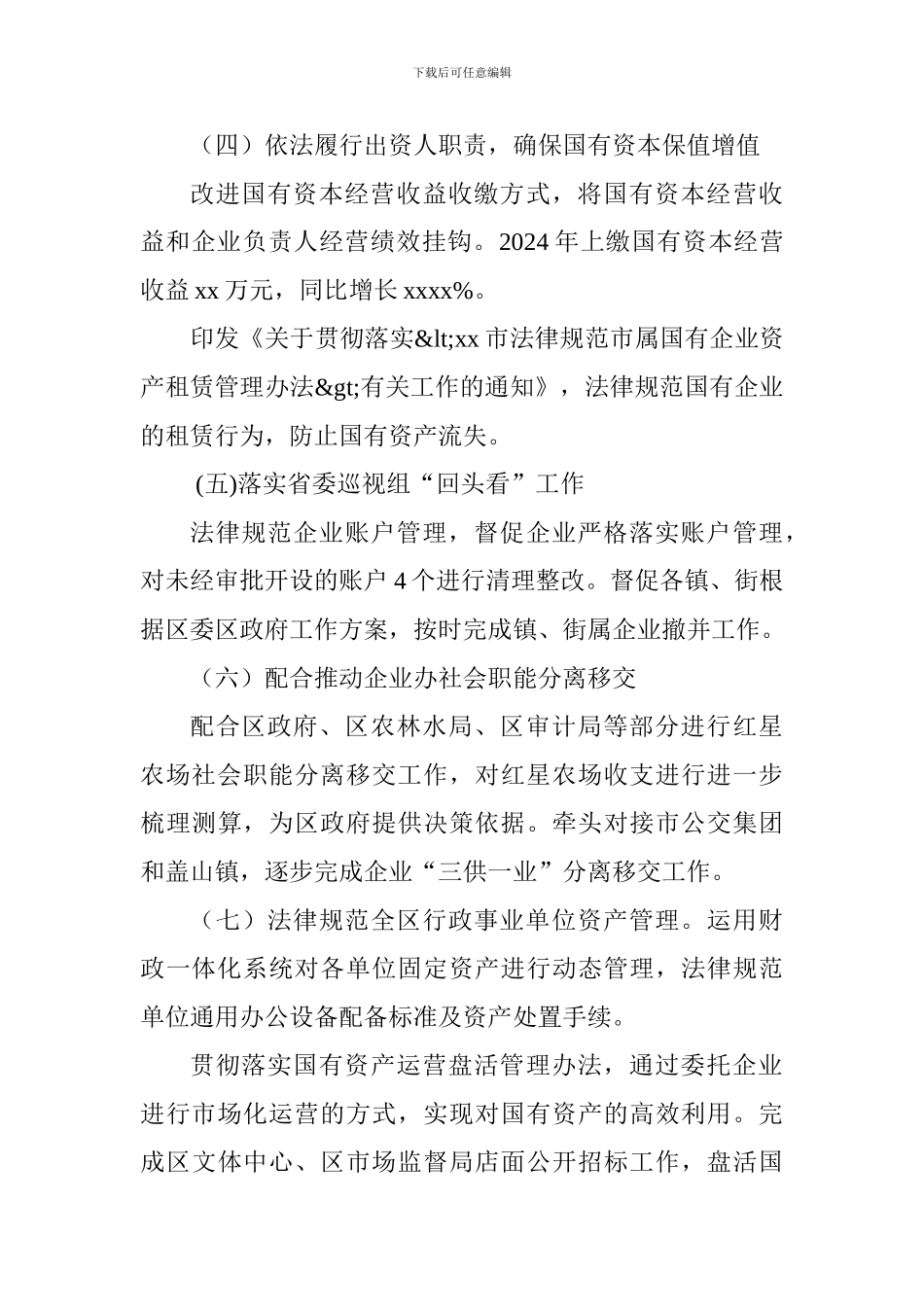 国有资产管理中心2024年工作总结及2024年工作计划_第3页