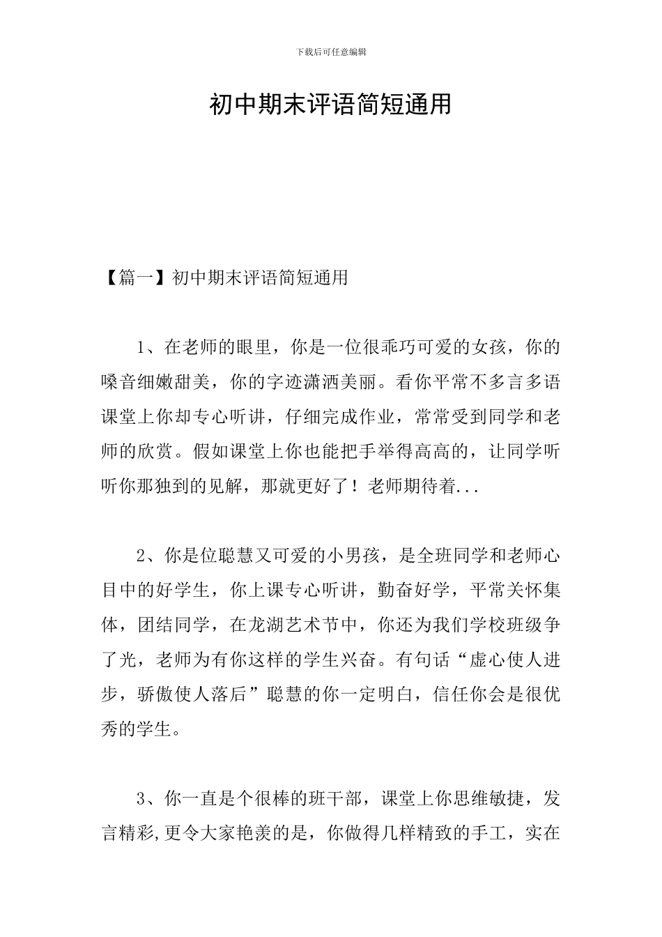 初中期末评语简短通用_第1页
