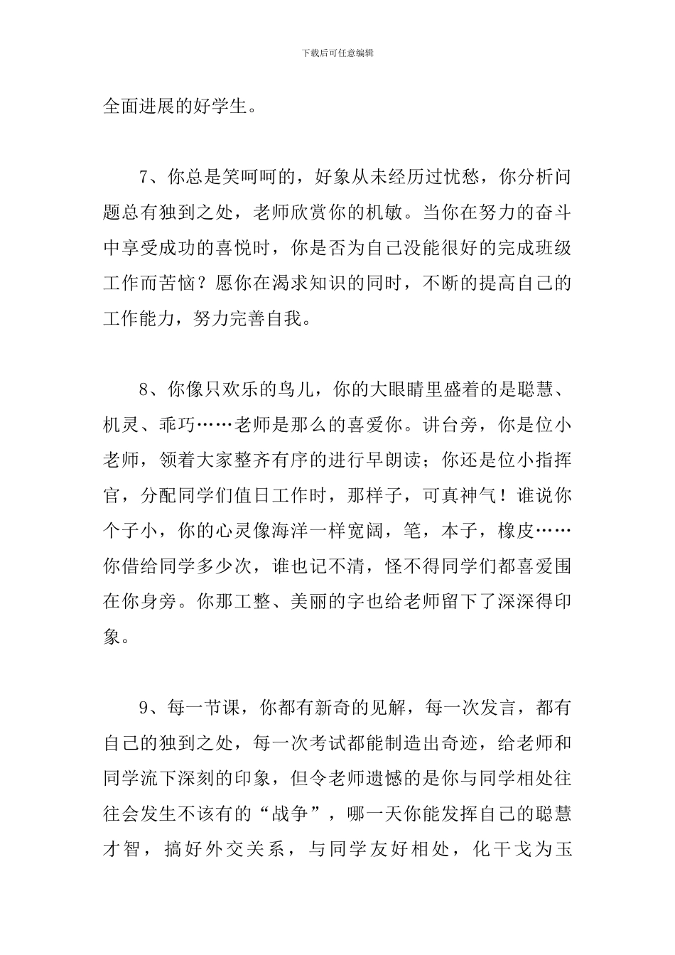 初中期末评语简短通用_第3页