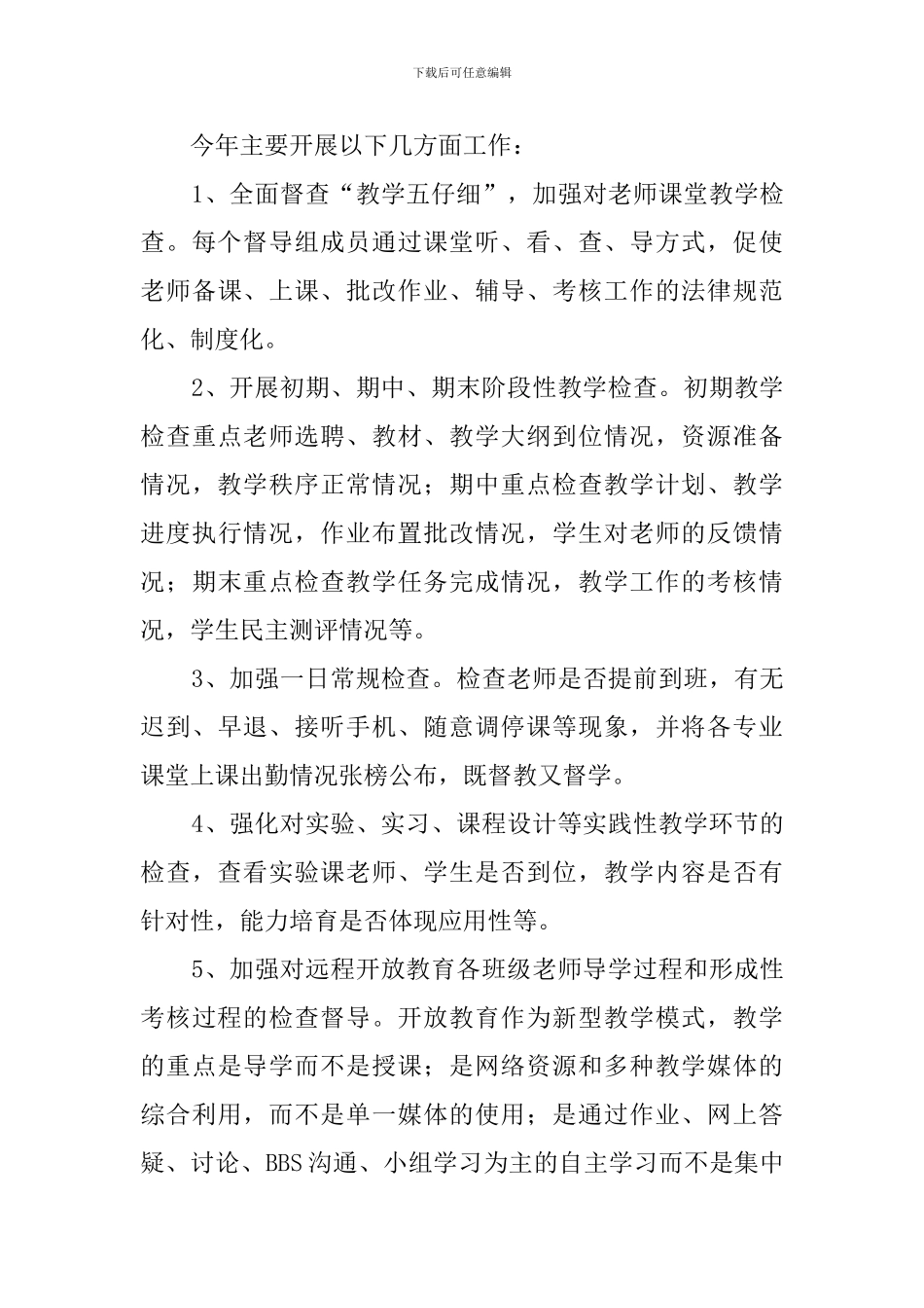 中学督导工作计划_第3页