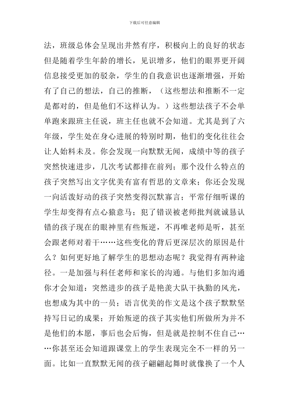 在开学班辅培训会上的发言：关于中高年级班主任管理的几点浅见_第2页