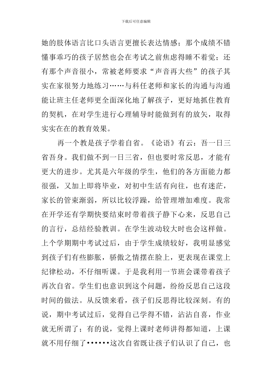 在开学班辅培训会上的发言：关于中高年级班主任管理的几点浅见_第3页