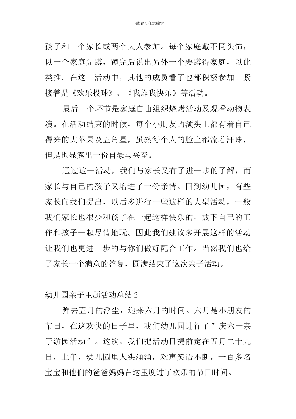 幼儿园亲子主题活动总结4篇_第2页